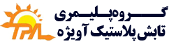 گروه پلیمری تابش پلاستیک آویژه